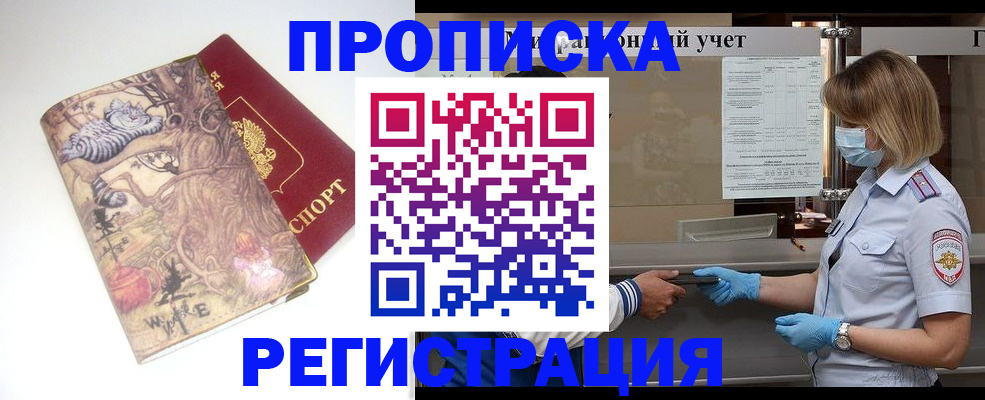 прописка иностранных граждан в Котельниках