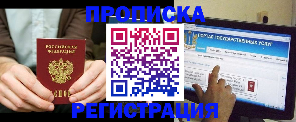 прописка в Котельниках
