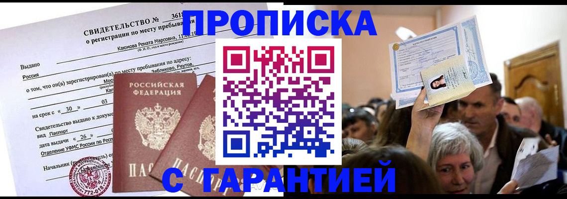 временная прописка в Котельниках