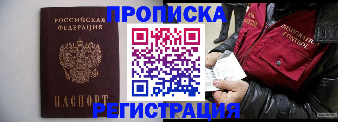 прописка штамп в Котельниках