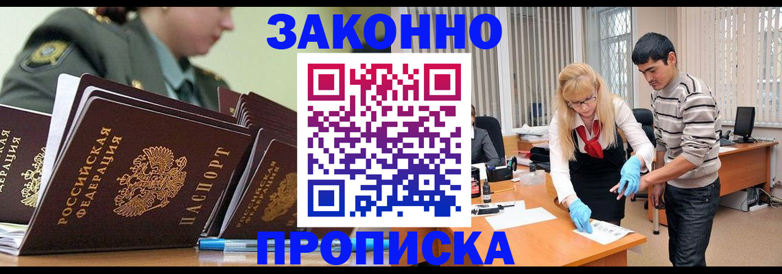 прописка для кредита в Котельниках